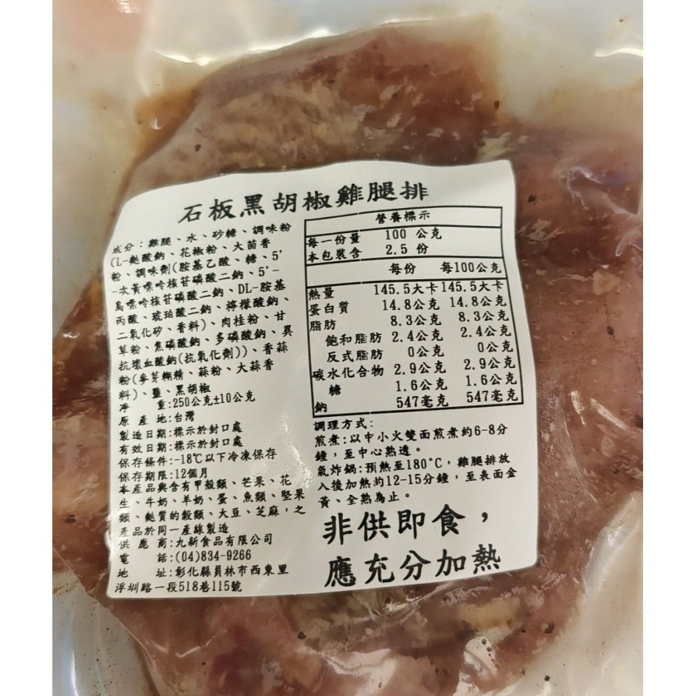 【極海鮮八號鋪】石板黑胡椒雞腿排 (2片裝）一口咬下，肉汁橫流，黑胡椒香在嘴裡綻放-細節圖6