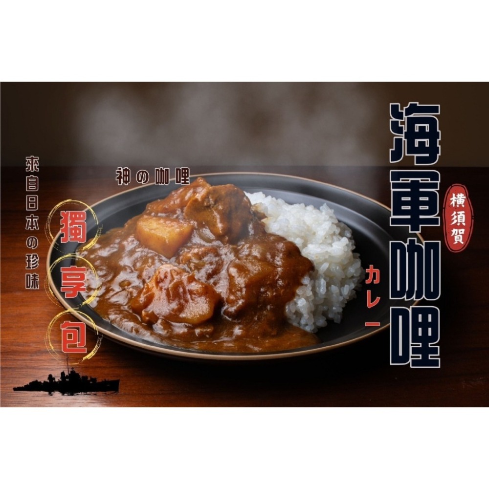 【極海鮮八號鋪】來自日本橫須賀香料咖哩系列(5種)-海軍咖哩(2種)，5分鐘快速上菜，即可品嘗美味，肉肉份量十足。-細節圖10