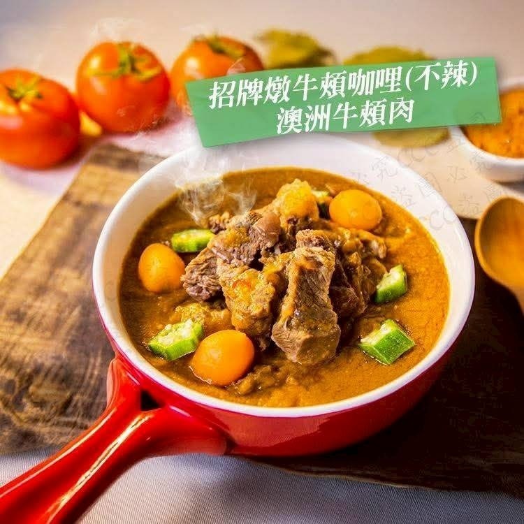 招牌燉牛頰咖哩(不辣）