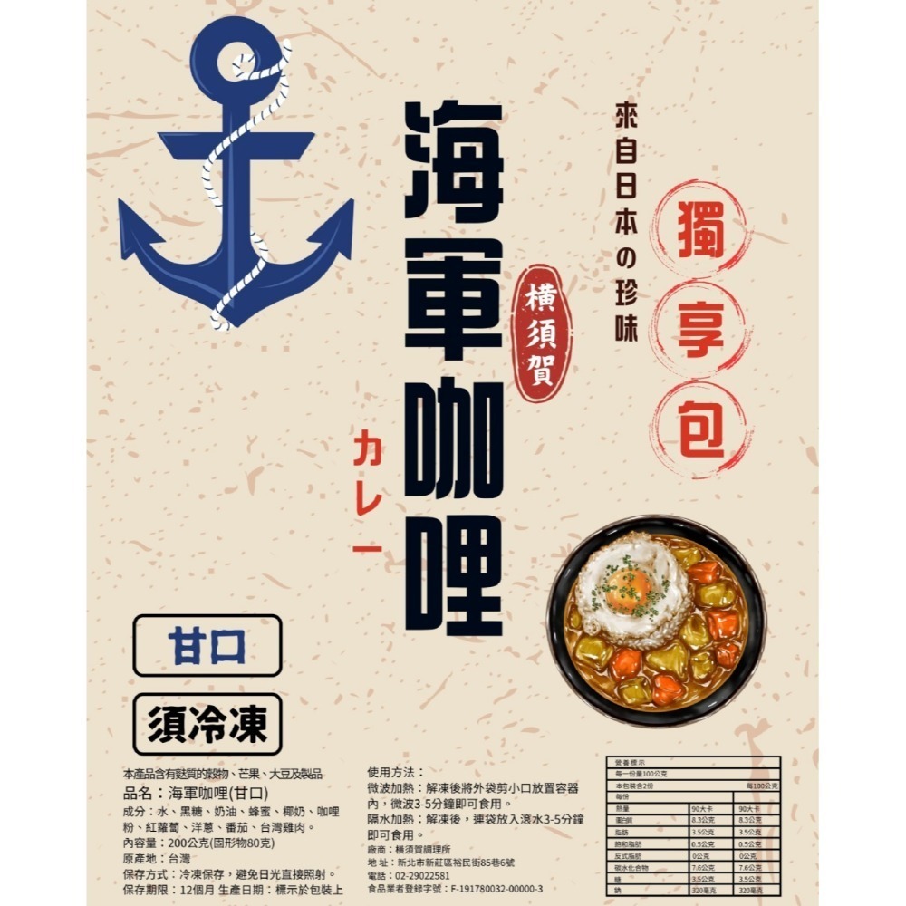 【極海鮮八號鋪】來自日本橫須賀香料咖哩系列(5種)-海軍咖哩(2種)，5分鐘快速上菜，即可品嘗美味，肉肉份量十足。-規格圖11