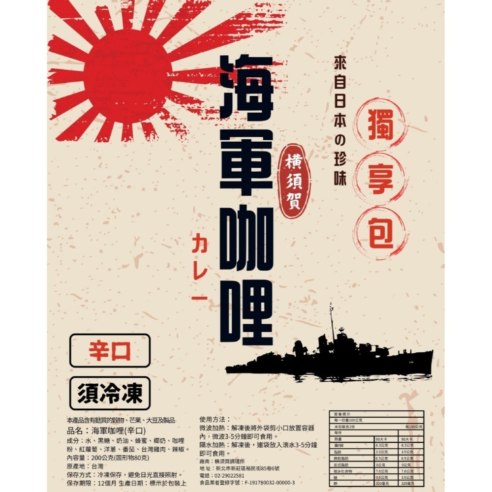 海軍咖哩(辛口)
