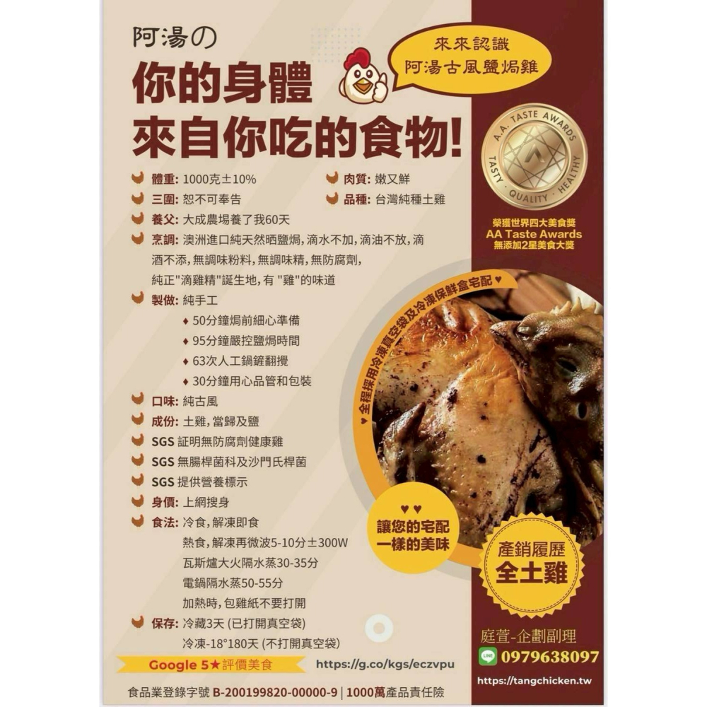 【極海鮮八號鋪】阿湯古風鹽焗雞 (1000g±10%)😮近乎失傳，清代宫廷美食，兩百年前古早功夫菜，嚴謹工序，重現台灣-細節圖4