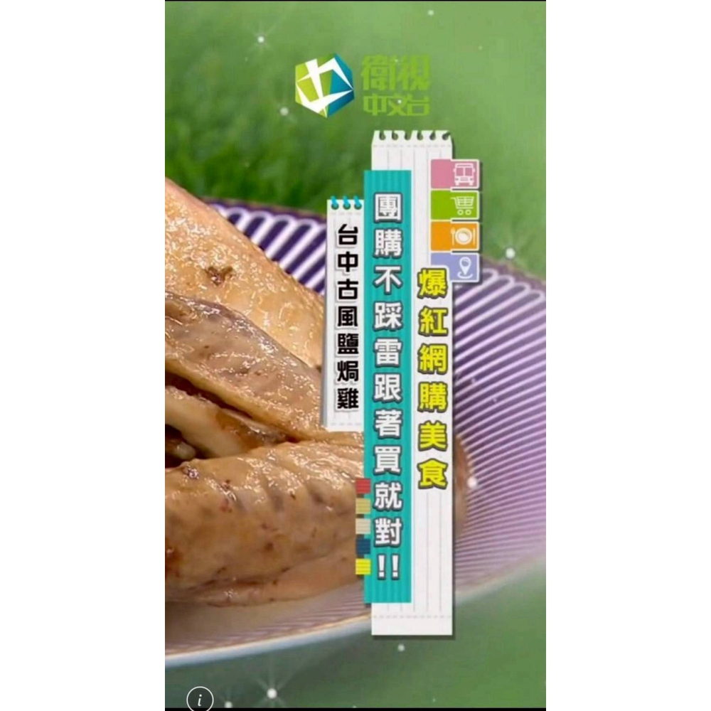 【極海鮮八號鋪】阿湯古風鹽焗雞 (1000g±10%)😮近乎失傳，清代宫廷美食，兩百年前古早功夫菜，嚴謹工序，重現台灣-細節圖5