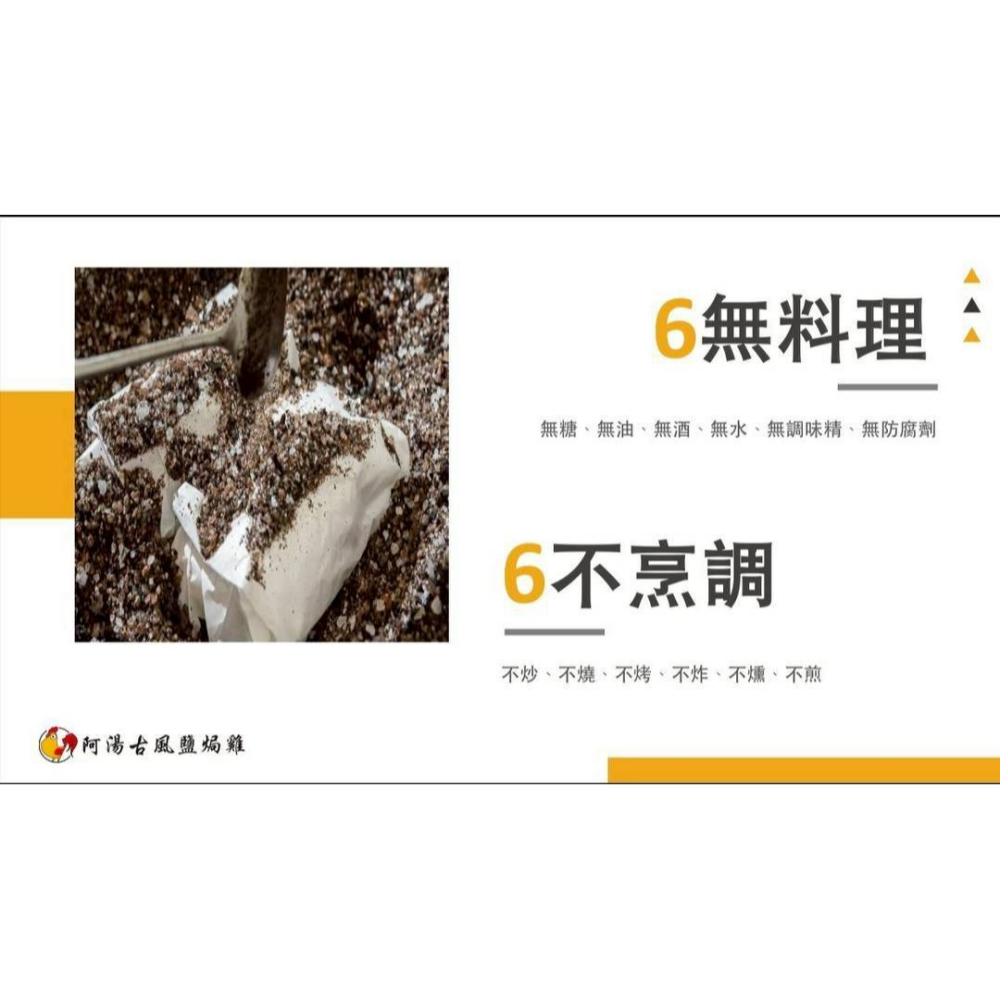 【極海鮮八號鋪】阿湯古風鹽焗雞 (1000g±10%)😮近乎失傳，清代宫廷美食，兩百年前古早功夫菜，嚴謹工序，重現台灣-細節圖9