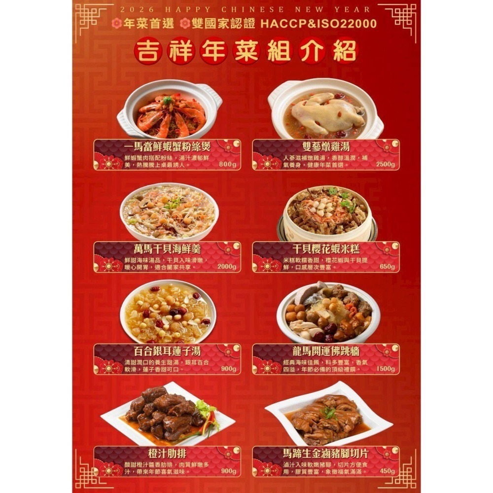 【極海鮮八號鋪】🐎馬騰富貴大組年菜🐎預購（8-10人份，大組年菜）⚠️1/20-2/5陸續出貨⚠️數量有限-細節圖2