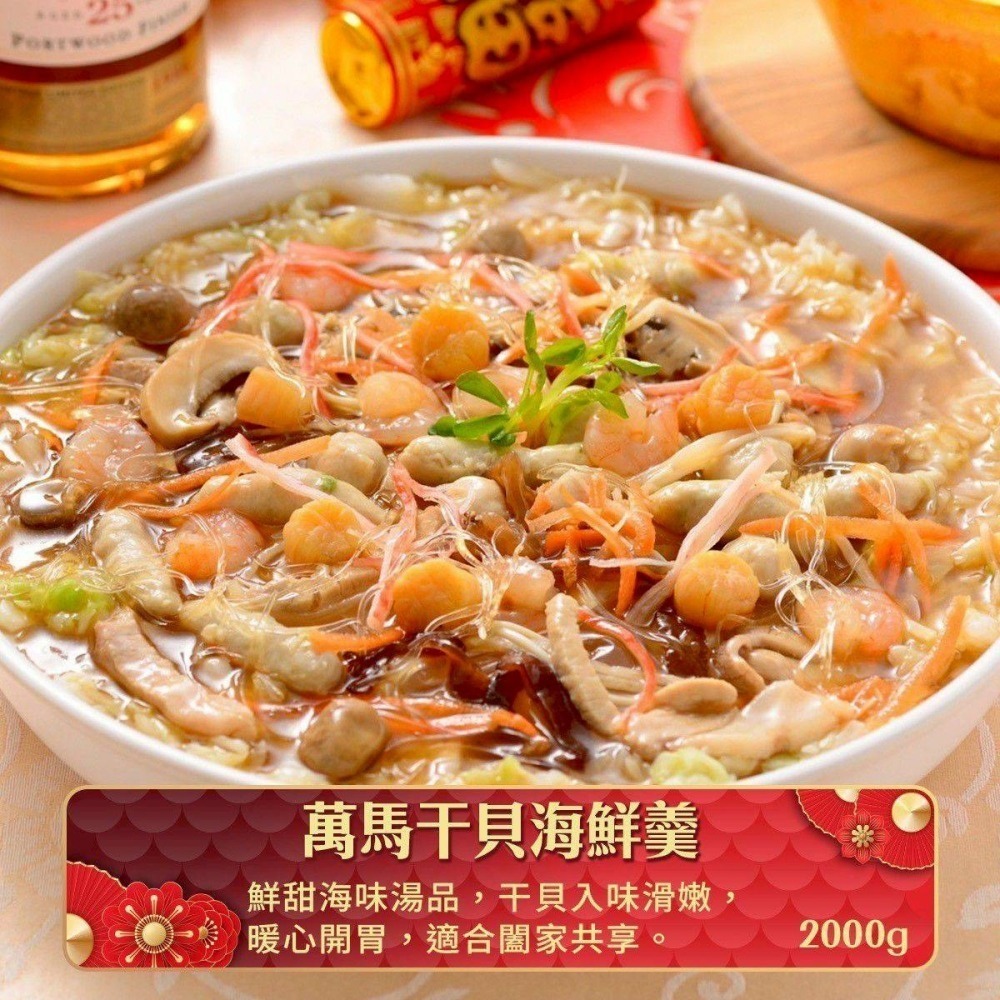 【極海鮮八號鋪】🐎馬騰富貴大組年菜🐎預購（8-10人份，大組年菜）⚠️1/20-2/5陸續出貨⚠️數量有限-細節圖3