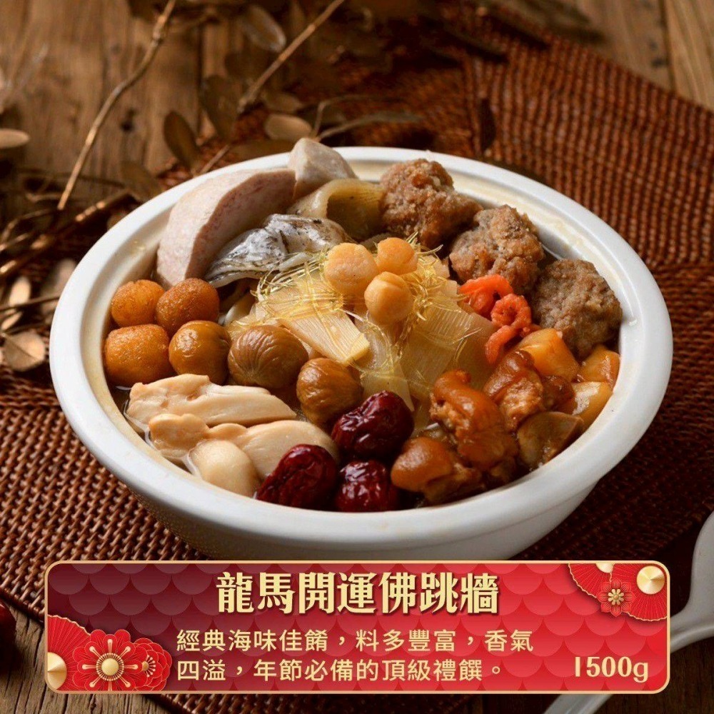 【極海鮮八號鋪】🐎馬騰富貴大組年菜🐎預購（8-10人份，大組年菜）⚠️1/20-2/5陸續出貨⚠️數量有限-細節圖5