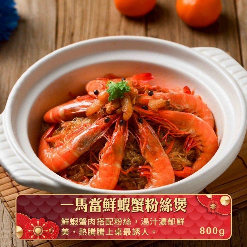 【極海鮮八號鋪】🐎馬騰富貴大組年菜🐎預購（8-10人份，大組年菜）⚠️1/20-2/5陸續出貨⚠️數量有限-細節圖9