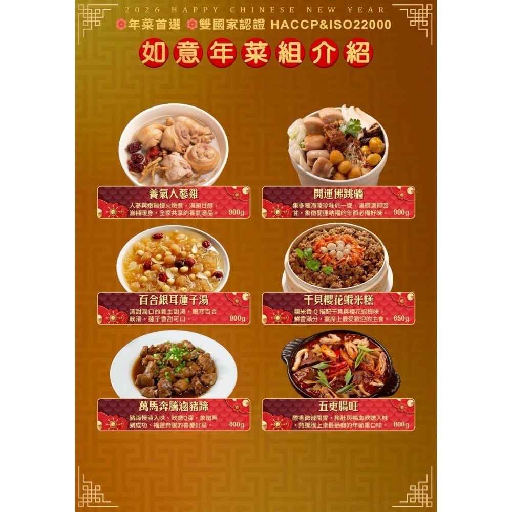【極海鮮八號鋪】🐎馬上發財小資組年菜6道（4-6人份）預購⚠️1/10-2/5陸續出貨，下訂註明希望取貨日-細節圖2