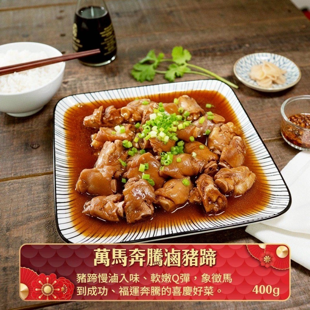 【極海鮮八號鋪】🐎馬上發財小資組年菜6道（4-6人份）預購⚠️1/10-2/5陸續出貨，下訂註明希望取貨日-細節圖6