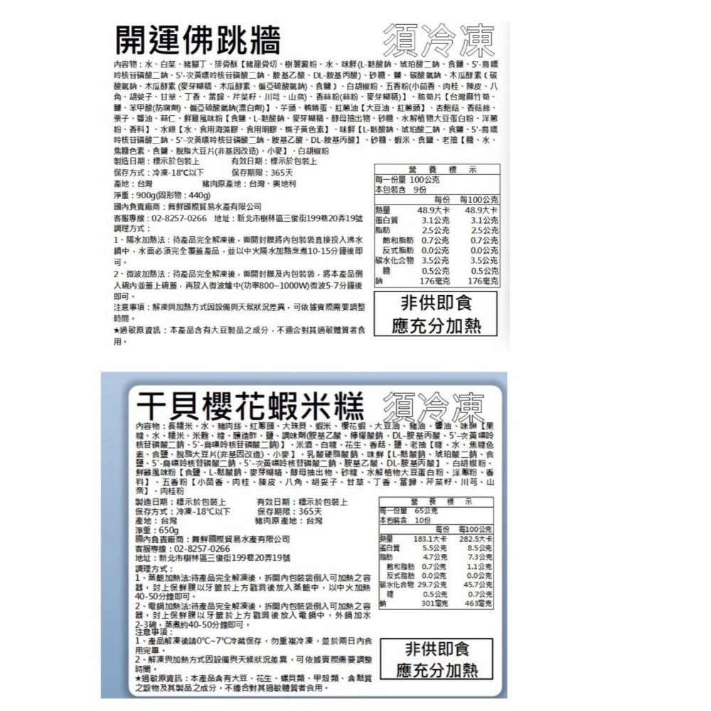 【極海鮮八號鋪】🐎馬上發財小資組年菜6道（4-6人份）預購⚠️1/10-2/5陸續出貨，下訂註明希望取貨日-細節圖11