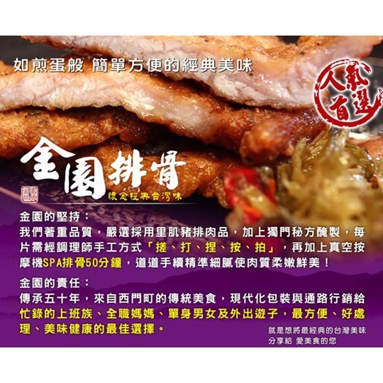 【極海鮮八號鋪】金園 厚切排骨200g💞西門町一甲子美味💞嚴選CAS、TFP，每日手工現做💞獨家醃漬醬料-細節圖2