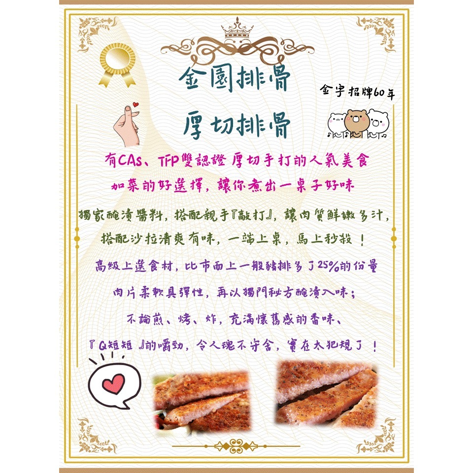 【極海鮮八號鋪】金園 厚切排骨200g💞西門町一甲子美味💞嚴選CAS、TFP，每日手工現做💞獨家醃漬醬料-細節圖10