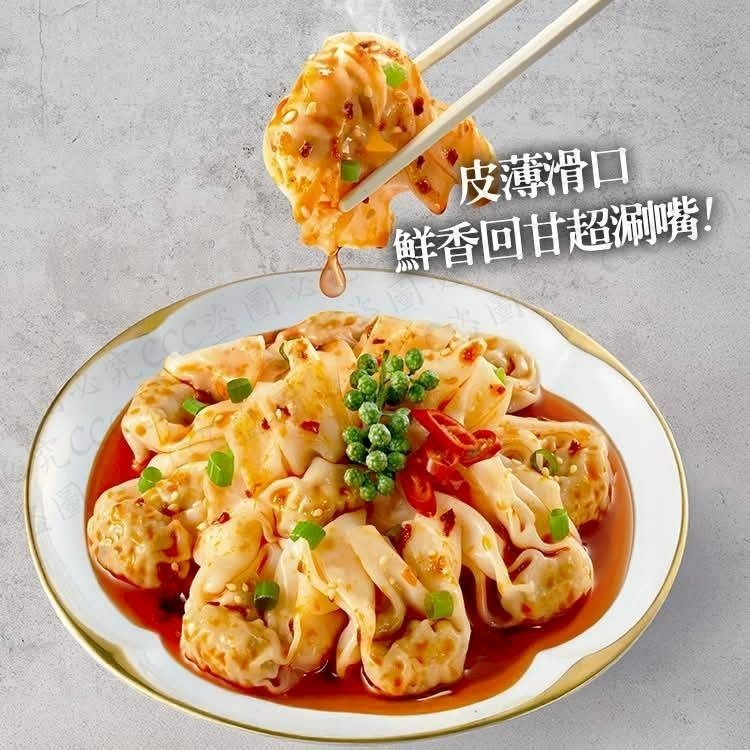 【極海鮮八號鋪】⭐【王品嚴選】0.15cm薄皮紅油抄手(🅰️鮮肉🅱️鮮蝦)兩種口味-香麻夠勁、鮮辣有層次，尾韻麻香-細節圖2