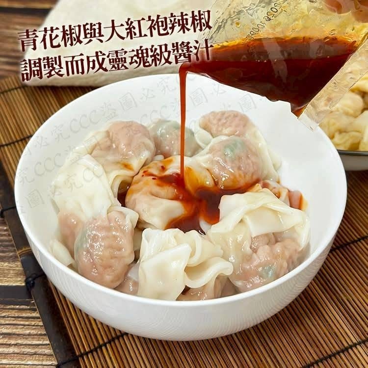 【極海鮮八號鋪】⭐【王品嚴選】0.15cm薄皮紅油抄手(🅰️鮮肉🅱️鮮蝦)兩種口味-香麻夠勁、鮮辣有層次，尾韻麻香-細節圖3