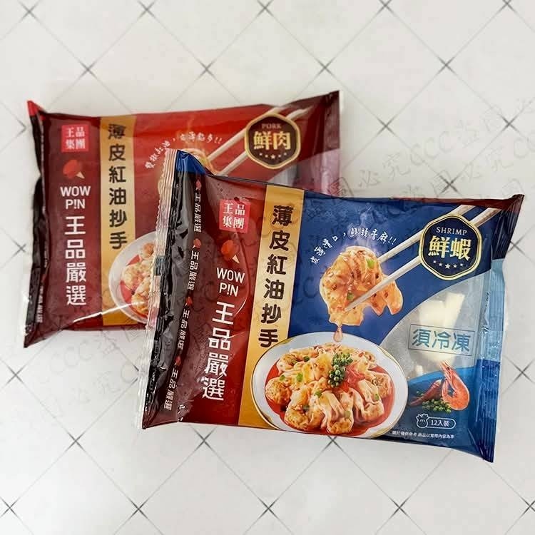 【極海鮮八號鋪】⭐【王品嚴選】0.15cm薄皮紅油抄手(🅰️鮮肉🅱️鮮蝦)兩種口味-香麻夠勁、鮮辣有層次，尾韻麻香-細節圖6