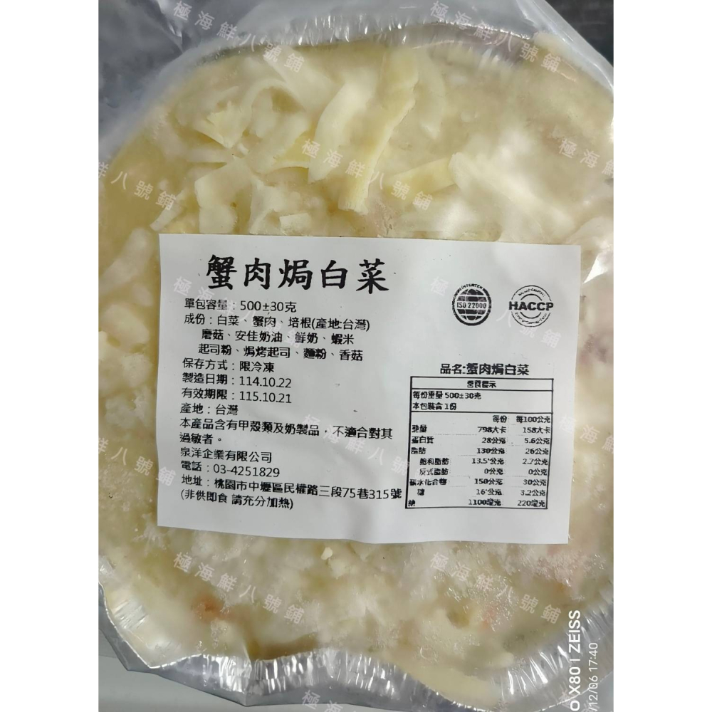 【極海鮮八號鋪】蟹肉焗白菜500g🥬海味與奶香交織的綿滑醬汁🔥 濃郁不膩、鮮香滿分❤️酥脆又牽絲-細節圖6