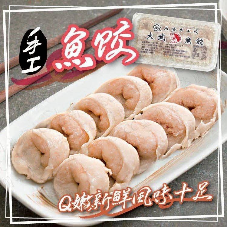 【極海鮮八號鋪】基隆手工大武🐟魚餃 x 🦐蝦餃✨ 手工製作、真材實料，每一口都吃得到老字號的堅持與美味👏-細節圖5