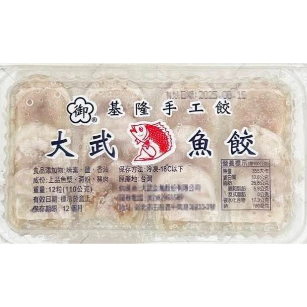 【極海鮮八號鋪】基隆手工大武🐟魚餃 x 🦐蝦餃✨ 手工製作、真材實料，每一口都吃得到老字號的堅持與美味👏-細節圖10