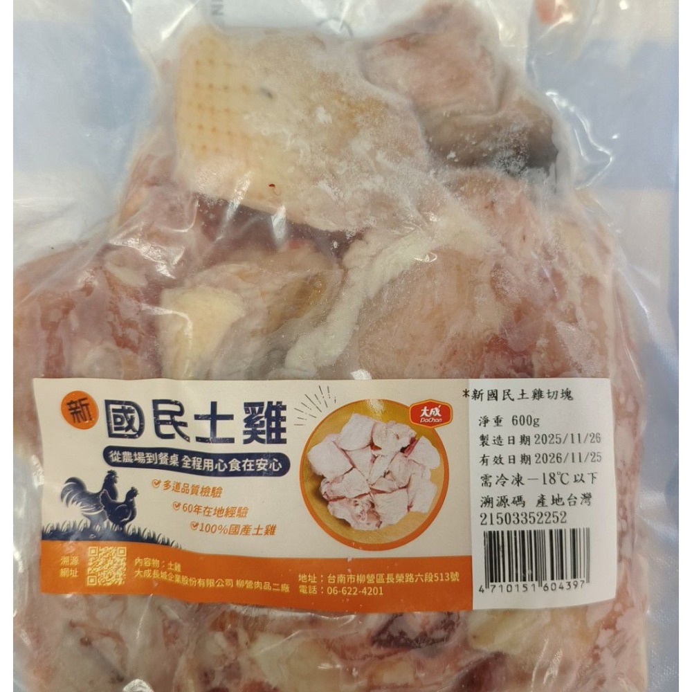 【極海鮮八號鋪】🍗大成食品-國民土雞切塊600g，台灣在地飼養 土雞× 去頭去爪 × 乾淨純肉切塊，品質看得見-細節圖3