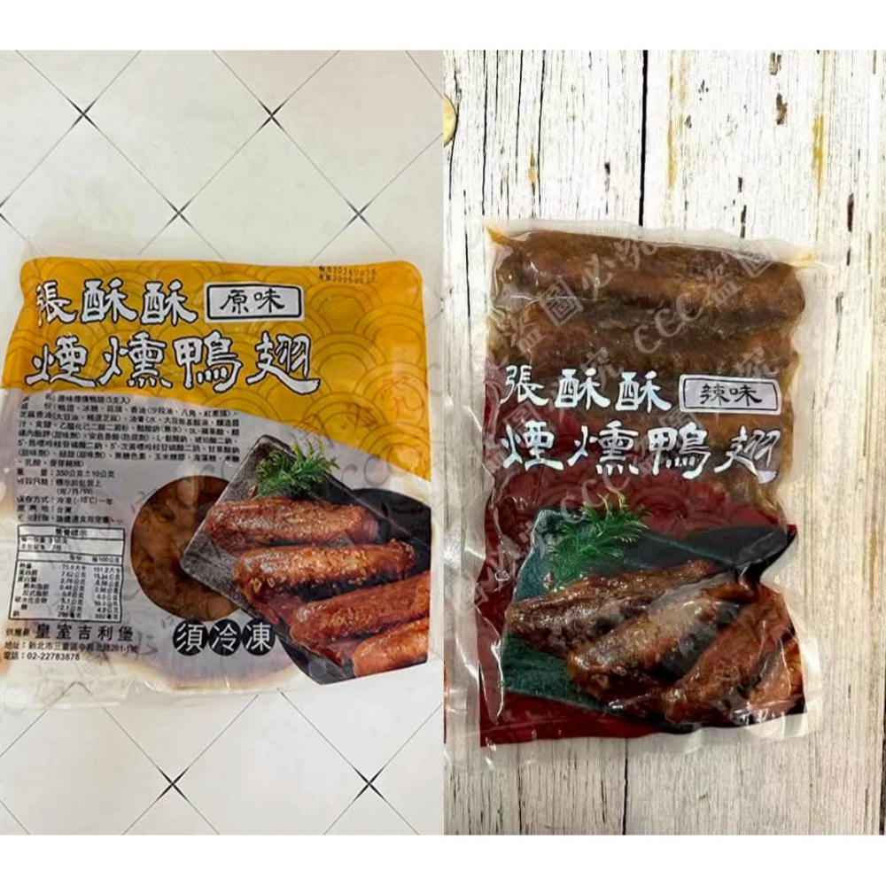 【極海鮮八號鋪】煙燻鴨翅5入裝(🅰️原味/🅱️辣味)*社群特價*肉質緊實有嚼勁，每一口都充滿香氣和層次-細節圖5