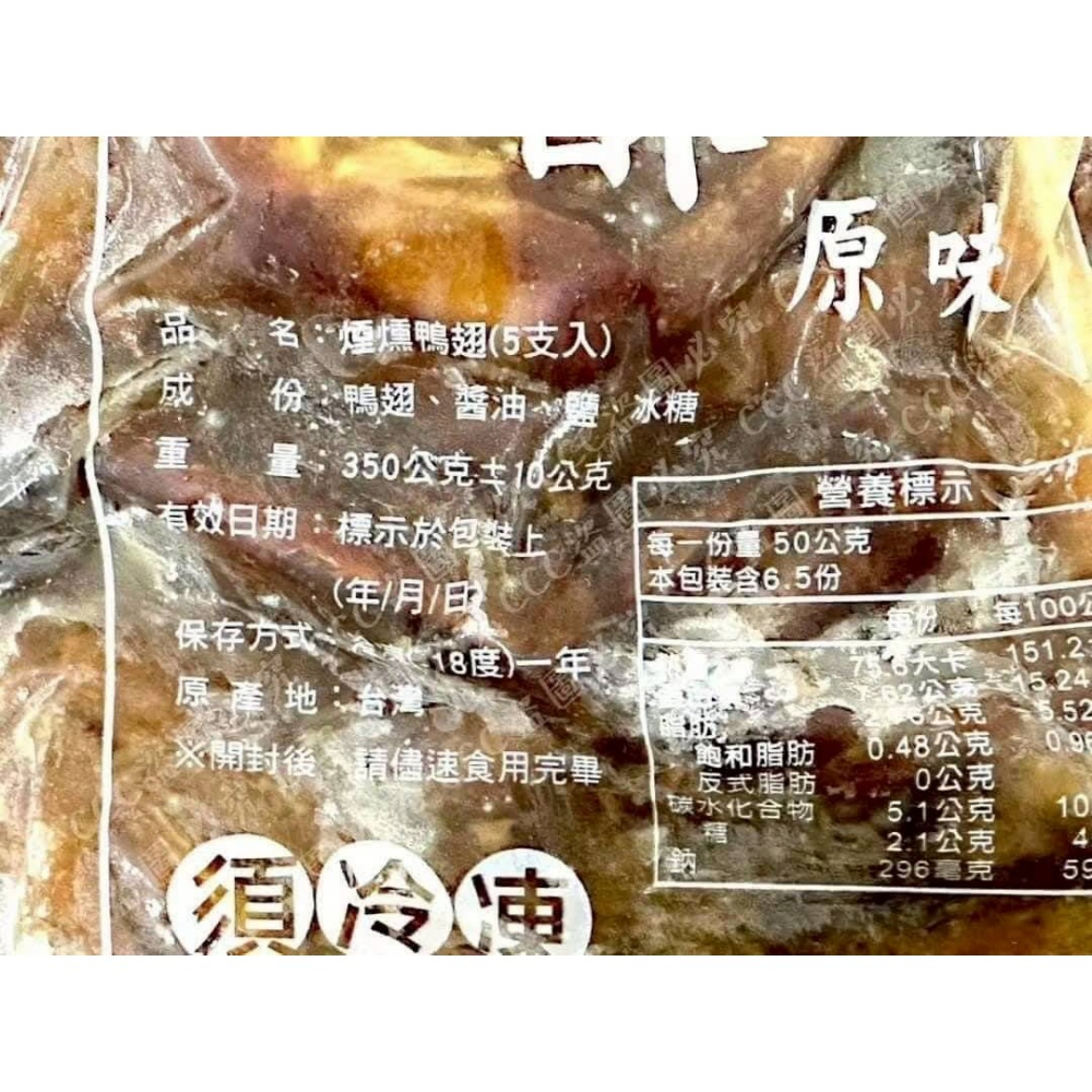 【極海鮮八號鋪】煙燻鴨翅5入裝(🅰️原味/🅱️辣味)*社群特價*肉質緊實有嚼勁，每一口都充滿香氣和層次-細節圖6