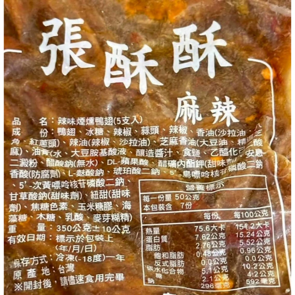 【極海鮮八號鋪】煙燻鴨翅5入裝(🅰️原味/🅱️辣味)*社群特價*肉質緊實有嚼勁，每一口都充滿香氣和層次-細節圖7