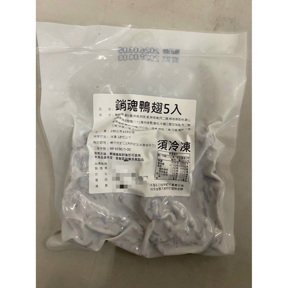 【極海鮮八號鋪】🔥銷魂鴨翅5入*肉質緊實有嚼勁，每一口都充滿香氣和層次-細節圖5