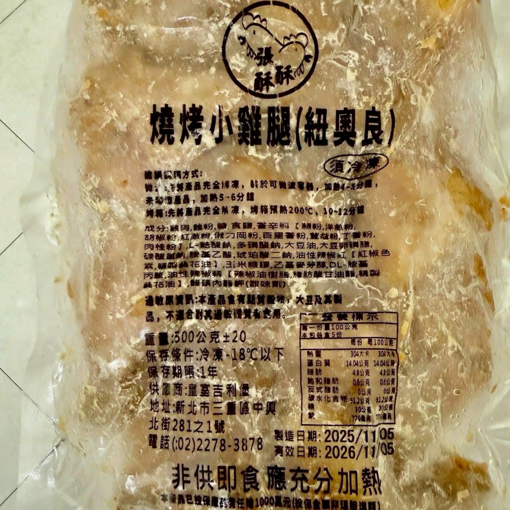 【極海鮮八號鋪】紐澳良燒烤小雞腿(約10支)，獨家紐奧良配方醬汁，以慢火燒烤的方式細心烘製，完美呈現道地美式風味-細節圖5