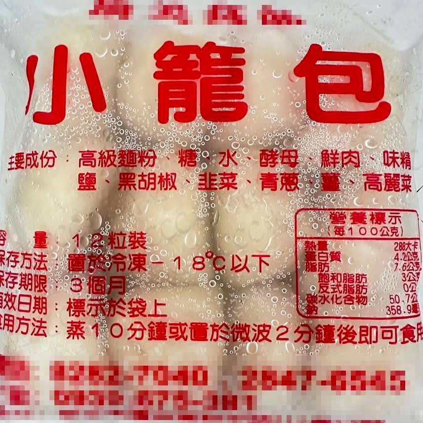 【極海鮮八號鋪】🥢手工爆汁小籠包12入/包✅ 傳統老麵發酵✅ 黃金比例內餡✅ 手工製作-細節圖5