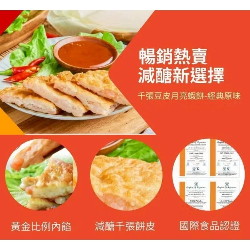 【極海鮮八號鋪】千張月亮蝦餅2包*社群特價*全新上市✨減醣【千張餅皮】🎋，輕盈餅皮，內餡新鮮蝦仁🦐魚漿🐟-細節圖2