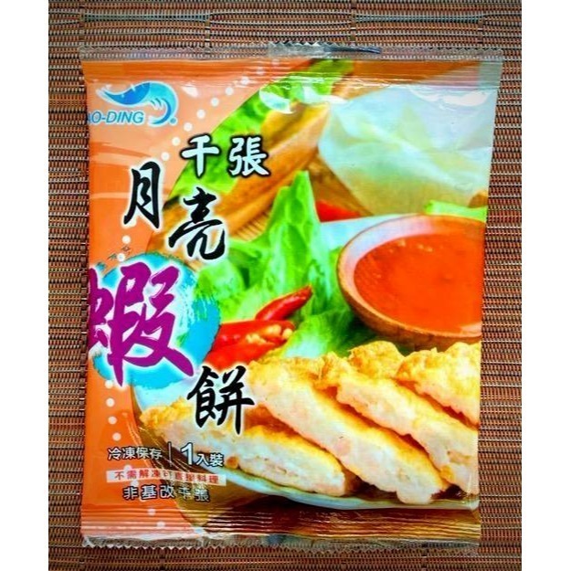 【極海鮮八號鋪】千張月亮蝦餅2包*社群特價*全新上市✨減醣【千張餅皮】🎋，輕盈餅皮，內餡新鮮蝦仁🦐魚漿🐟-細節圖3