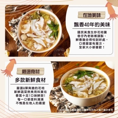 【極海鮮八號鋪】嘉義隱藏版生炒花枝羹🟠食材新鮮，🦑鮮嫩Q彈脆口，本身就有十足的鮮甜味，配上香氣十足、口味鮮甜的羹湯-細節圖4