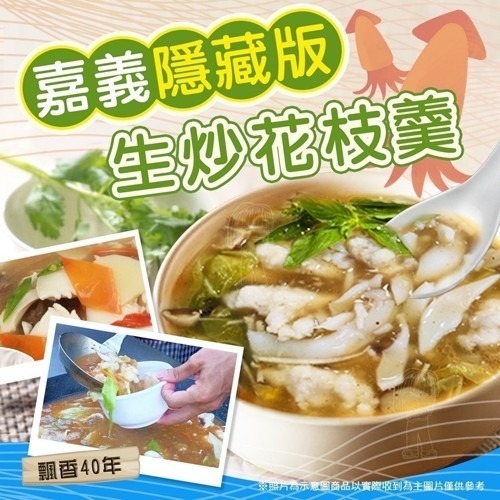 【極海鮮八號鋪】嘉義隱藏版生炒花枝羹🟠食材新鮮，🦑鮮嫩Q彈脆口，本身就有十足的鮮甜味，配上香氣十足、口味鮮甜的羹湯-細節圖2