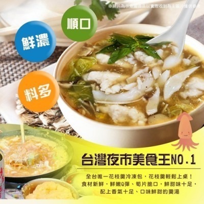 【極海鮮八號鋪】嘉義隱藏版生炒花枝羹🟠食材新鮮，🦑鮮嫩Q彈脆口，本身就有十足的鮮甜味，配上香氣十足、口味鮮甜的羹湯-細節圖2