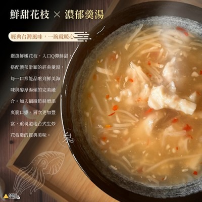 🥣生炒花枝羹600g｜大塊花枝Q彈鮮嫩，濃郁羹湯，配飯配麵萬用，冷凍超取【極海鮮八號鋪】-細節圖2