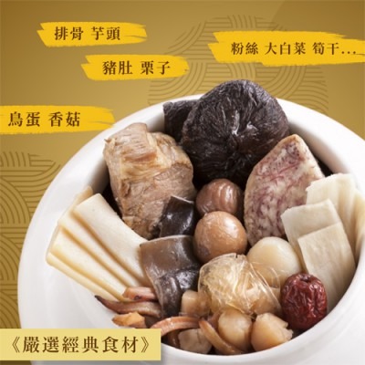 【極海鮮八號鋪】極品佛跳牆1300g/包🥩嚴選排骨、綿密芋頭、厚實香菇、Q彈豬肚、細緻鳥蛋等多樣上選食材-細節圖2