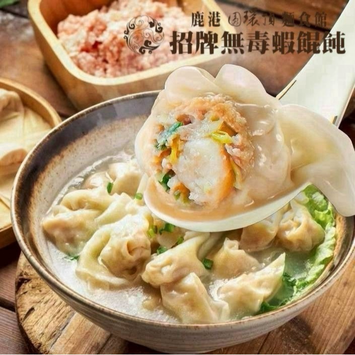 【極海鮮八號鋪】🦐【鹿港圓環頂麵食館，招牌無毒蝦/頂級黃金干貝餛飩】皮薄餡多 · 鮮甜彈牙 · 家常快煮好味道-細節圖2