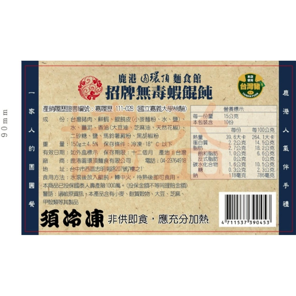 【極海鮮八號鋪】🦐【鹿港圓環頂麵食館，招牌無毒蝦/頂級黃金干貝餛飩】皮薄餡多 · 鮮甜彈牙 · 家常快煮好味道-細節圖8