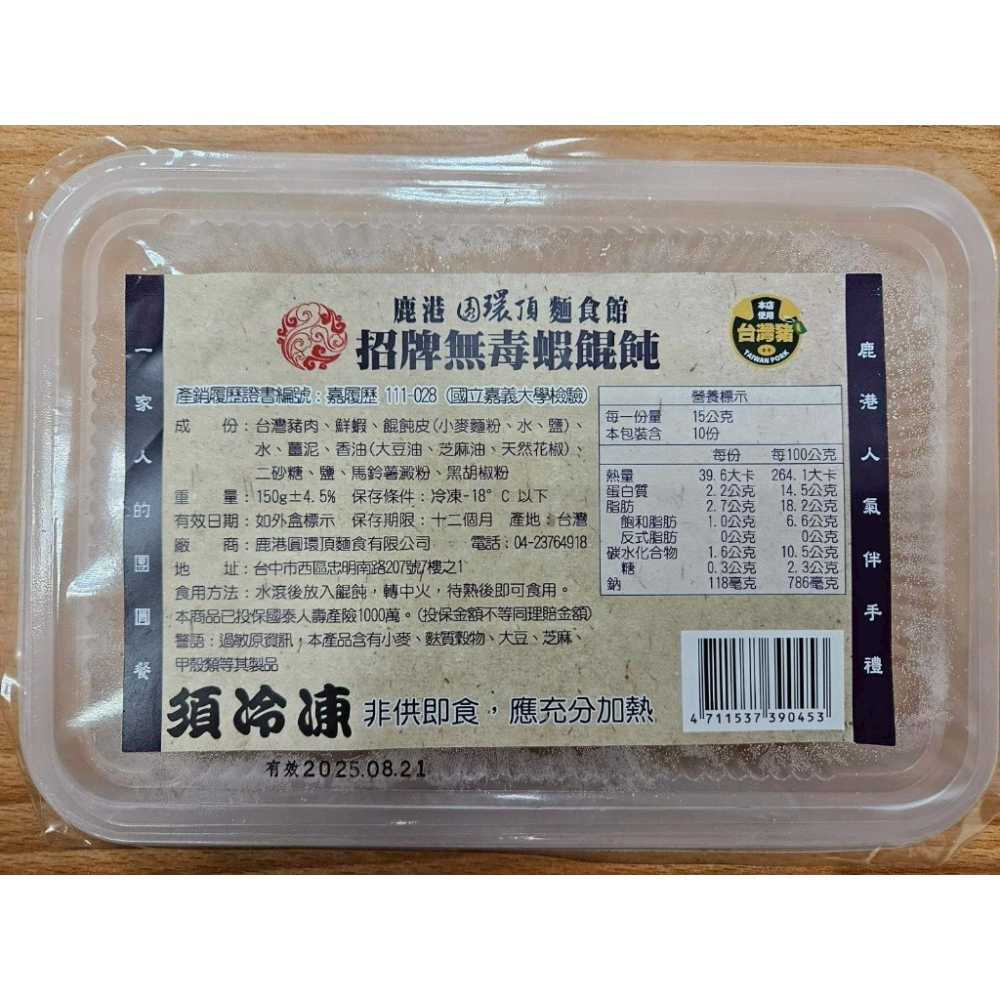 【極海鮮八號鋪】🦐【鹿港圓環頂麵食館，招牌無毒蝦/頂級黃金干貝餛飩】皮薄餡多 · 鮮甜彈牙 · 家常快煮好味道-細節圖9