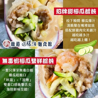 【極海鮮八號鋪】🍜【手工櫛瓜餛飩 2種口味，附高湯調味包】🌿 健康清爽 • 手工製作 • 家常料理好選擇-細節圖4