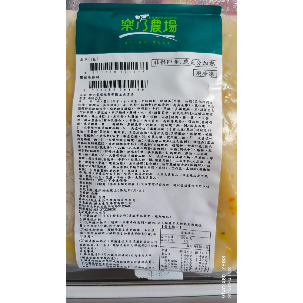 【極海鮮八號鋪】🥣【樂乃農場 經典西餐-玉米濃湯 400g】 在家也能喝到西餐廳級香濃玉米濃湯！加熱即食，簡單美味暖心-細節圖6
