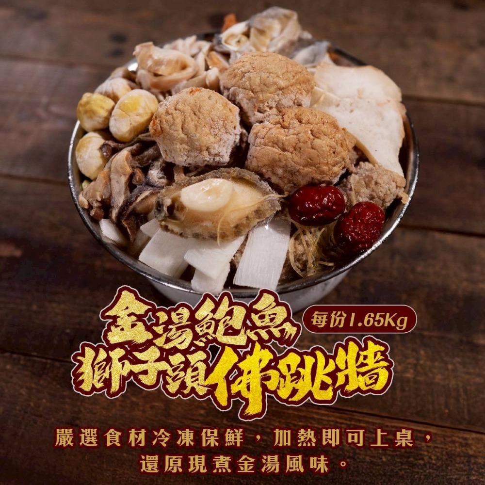 【極海鮮八號鋪】金湯鮑魚獅子頭鐵鍋佛跳牆✨1.65公斤（不含鐵鍋）湯底用的是採用老母雞/精華火腿/勾翅熬煮而成‼️-細節圖2