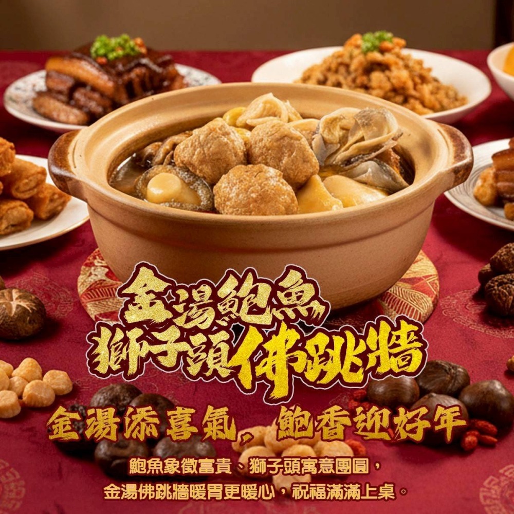 【極海鮮八號鋪】金湯鮑魚獅子頭鐵鍋佛跳牆✨1.65公斤（不含鐵鍋）湯底用的是採用老母雞/精華火腿/勾翅熬煮而成‼️-細節圖3