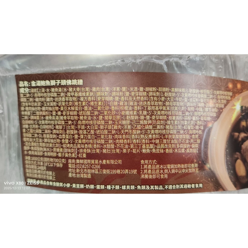 【極海鮮八號鋪】金湯鮑魚獅子頭鐵鍋佛跳牆✨1.65公斤（不含鐵鍋）湯底用的是採用老母雞/精華火腿/勾翅熬煮而成‼️-細節圖5