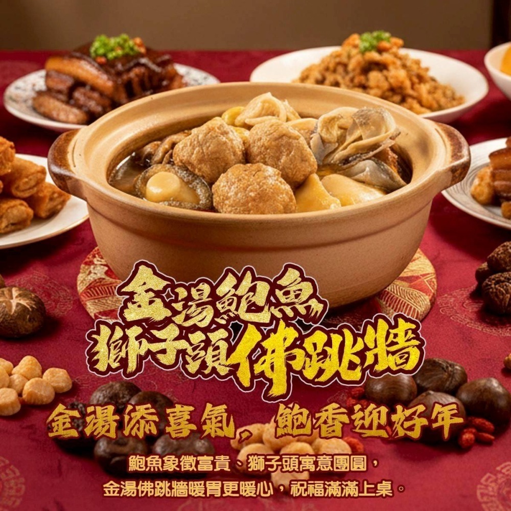 【極海鮮八號鋪】金湯鮑魚獅子頭鐵鍋佛跳牆✨1.65公斤（不含鐵鍋）湯底用的是採用老母雞/精華火腿/勾翅熬煮而成‼️-細節圖3