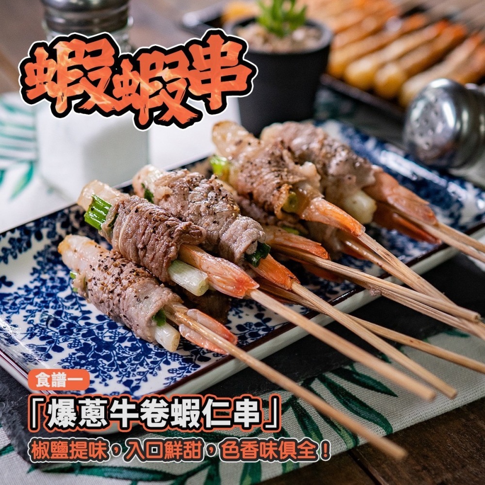 【極海鮮八號鋪】串串蝦20串入（已撥好殼）直接丟烤盤，爽快開吃✨外層烤到微焦、裡面鮮嫩Q彈-細節圖2