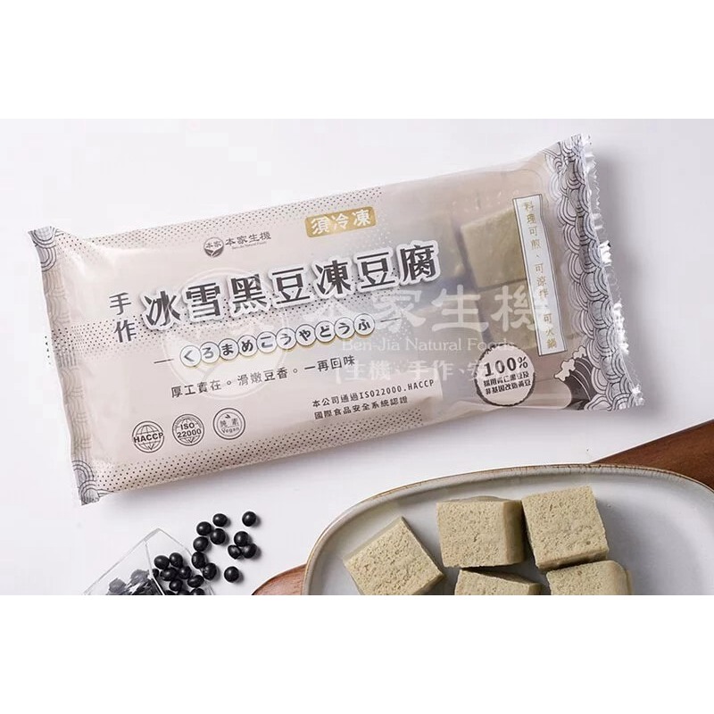 【極海鮮八號鋪】本家生機 職人手作冰雪凍豆腐*2盒-非基改❌不添加黏稠劑❌香料-細節圖2
