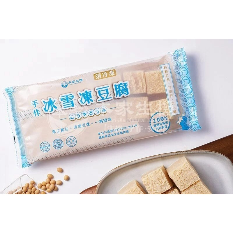 【極海鮮八號鋪】本家生機 職人手作冰雪凍豆腐*2盒-非基改❌不添加黏稠劑❌香料-細節圖5