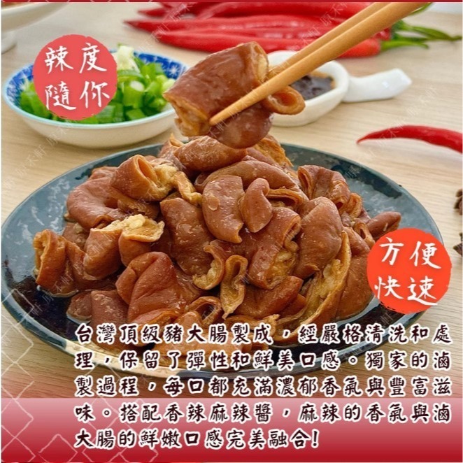 【極海鮮八號舖】爆牙蘇 香滷大腸200公克🐖嚴選台灣豬大腸、獨家㊙️製滷汁、長時間慢火滷製、保留彈性與鮮美口感-細節圖2